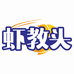 虾教头海鲜旗舰店