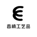 香楠工艺品