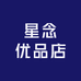 星念优品店