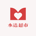 水达超市