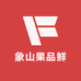 象山果品鲜必达