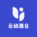 云动酒仓