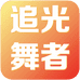 追光舞者舞蹈课