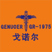 温州西城路戈诺尔男装