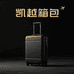 凯越箱包