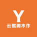 云熙阁典当行