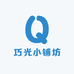 巧光小铺坊