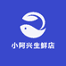 小阿兴生鲜店
