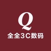 全全3C数码