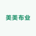 美美布业