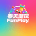 奉天潮玩FunPlay
