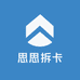 思思拆卡