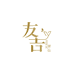 友吉二手奢侈品精品店