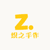 织之手作