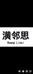 安心口腔材料模型