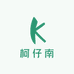 柯仔南