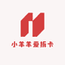 小羊羊爱拆卡
