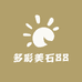 多彩美石88