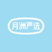 月洲精选园艺