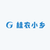 桂农小乡