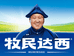 牧民达西食品