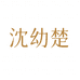 沈幼楚烟具旗舰店
