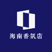 海南香氛店