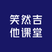 笑然吉他课堂