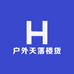 户外天落楼货