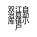 小户赛阿卡丁拉祜茶农