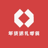 年货送礼零食店