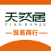 天然居贸易商行
