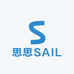 思思SAIL
