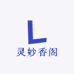 灵妙香阁