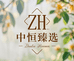 中恒百货臻选