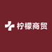 柠檬商贸