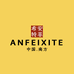 安菲希特ANFEIXITE