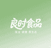 良时家的食品店