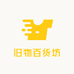 旧物百货坊