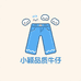 小颖品质牛仔