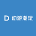 动游潮玩