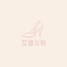 艾雅女鞋优选店