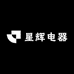 星辉电器