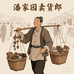 潘家园卖货郎