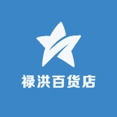 禄洪百货店