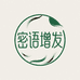 密语增发