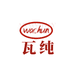 瓦纯服饰