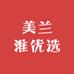 美兰淮优选