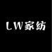 LW床品