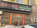 怒江老窝三妹家土特产店
